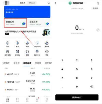 meme币交易所官方安卓版 meme币app新版-第7张图片-欧意下载