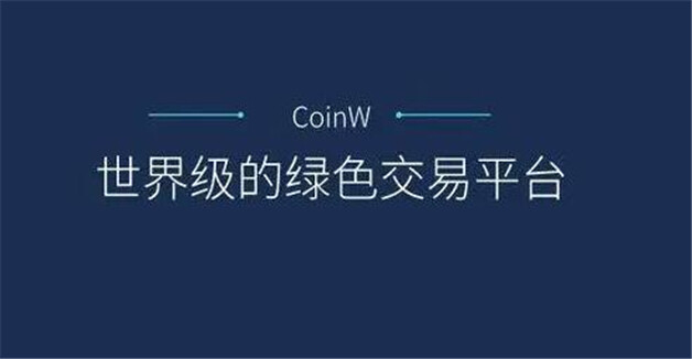 币圈最热门的交易所 全球btc交易所排名-第3张图片-欧意下载