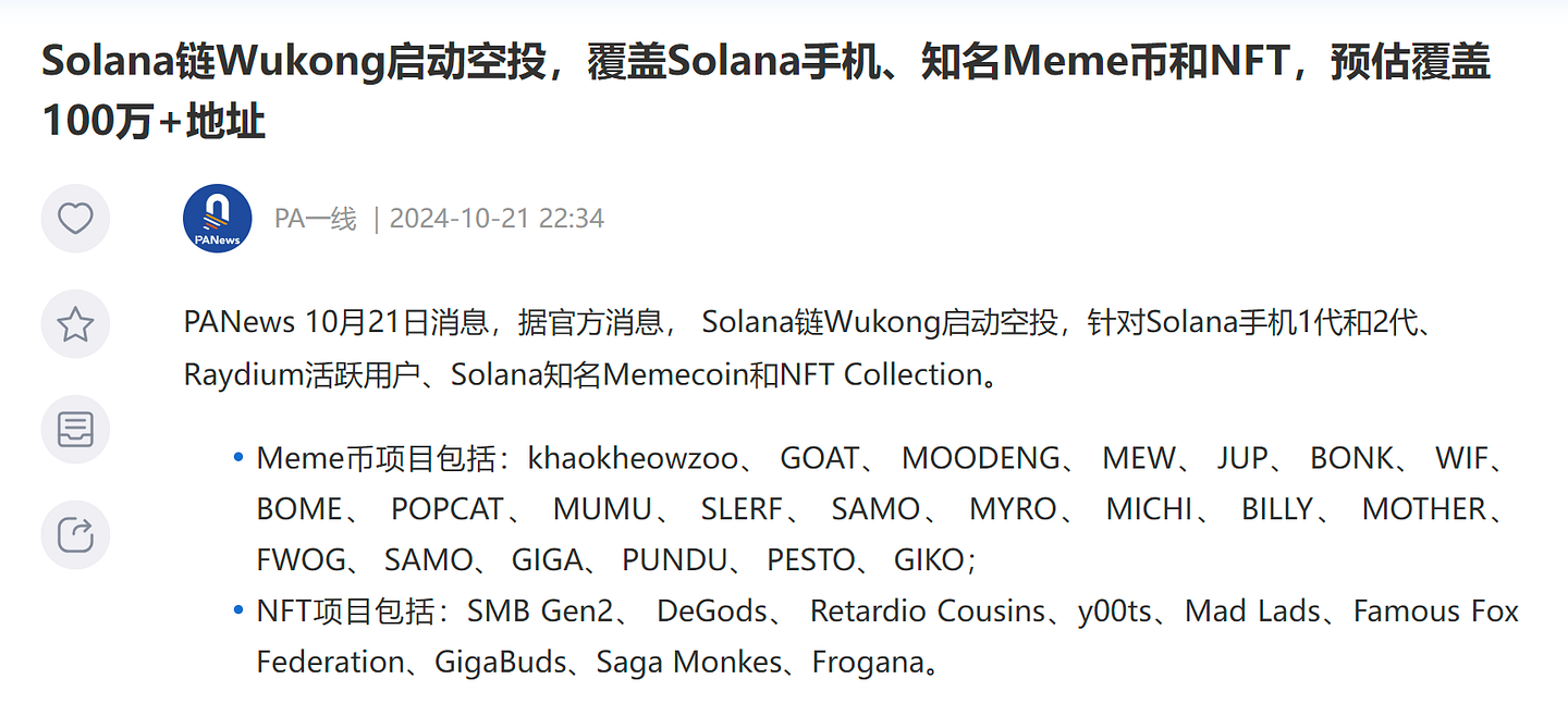 开启Solana史上最大空投，最近爆火的Wukong会是下一个meme币神话吗？-第4张图片-欧意下载