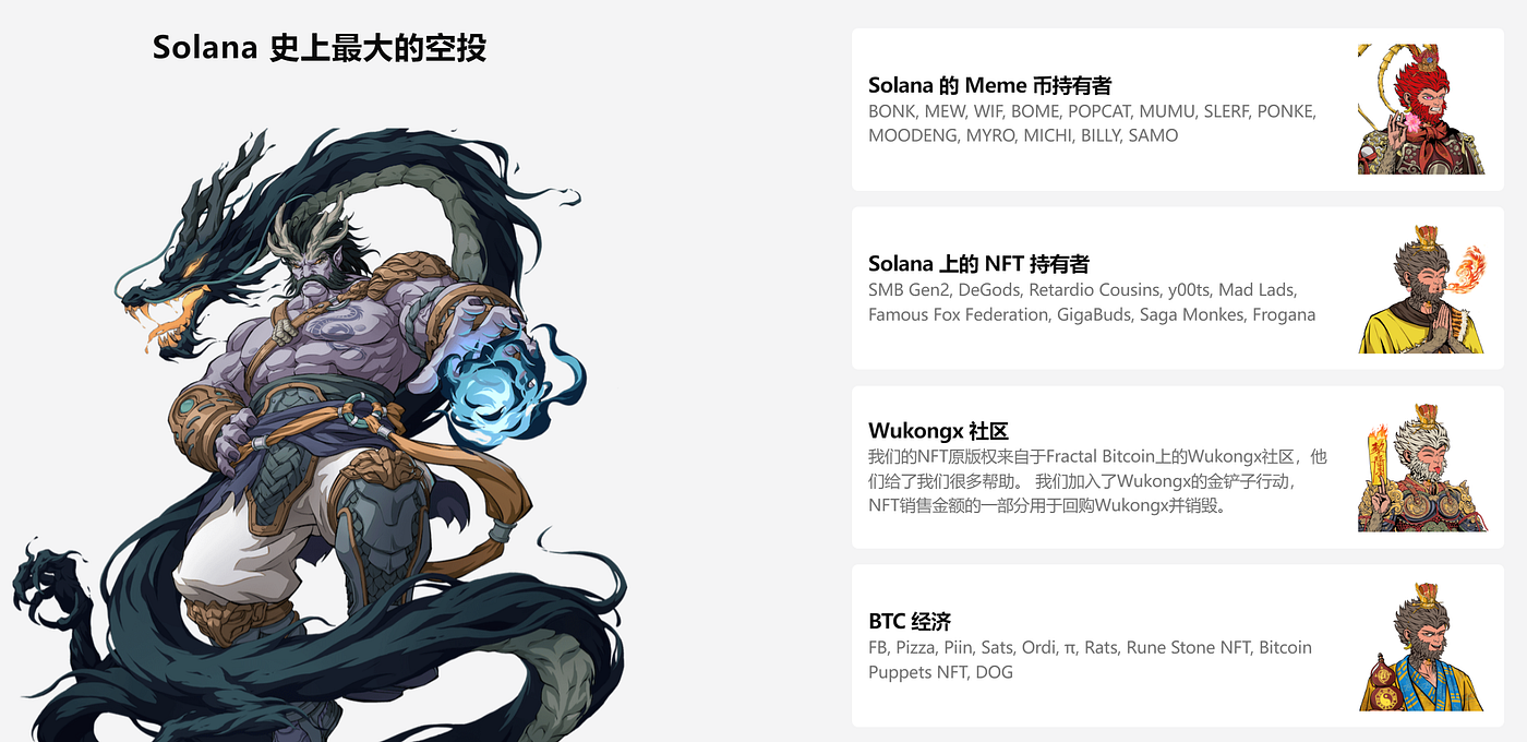 开启Solana史上最大空投，最近爆火的Wukong会是下一个meme币神话吗？-第9张图片-欧意下载