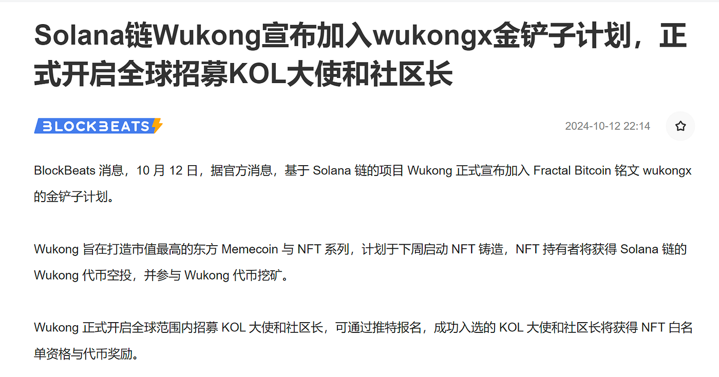 开启Solana史上最大空投，最近爆火的Wukong会是下一个meme币神话吗？-第12张图片-欧意下载