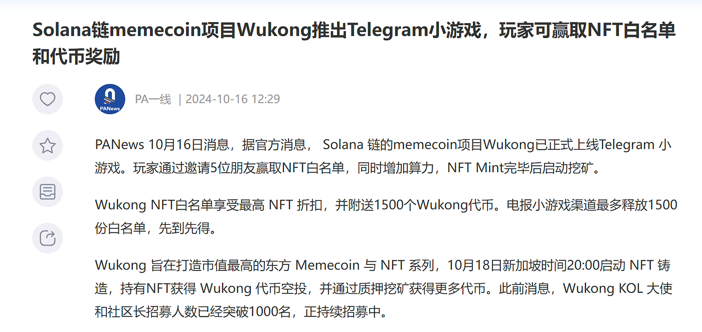 开启Solana史上最大空投，最近爆火的Wukong会是下一个meme币神话吗？-第13张图片-欧意下载
