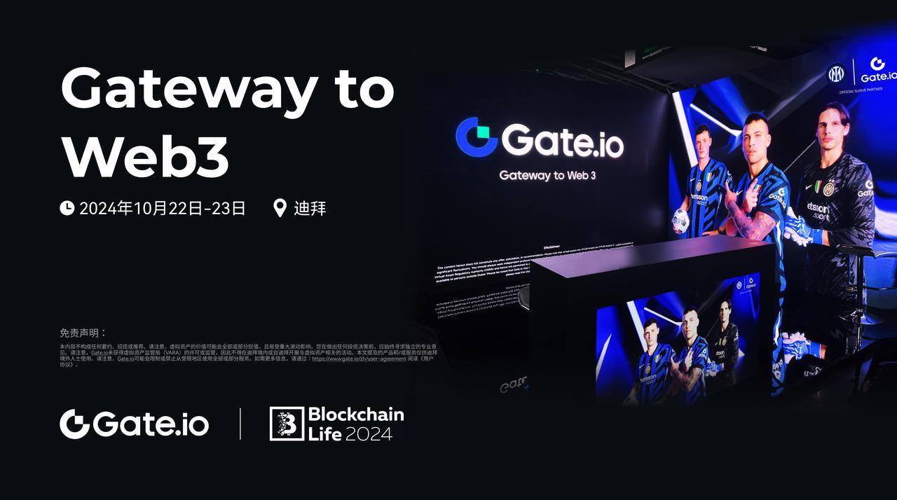 Gate.io亮相Blockchain Life 2024，聚焦投资战略，树立行业新标杆-第1张图片-欧意下载