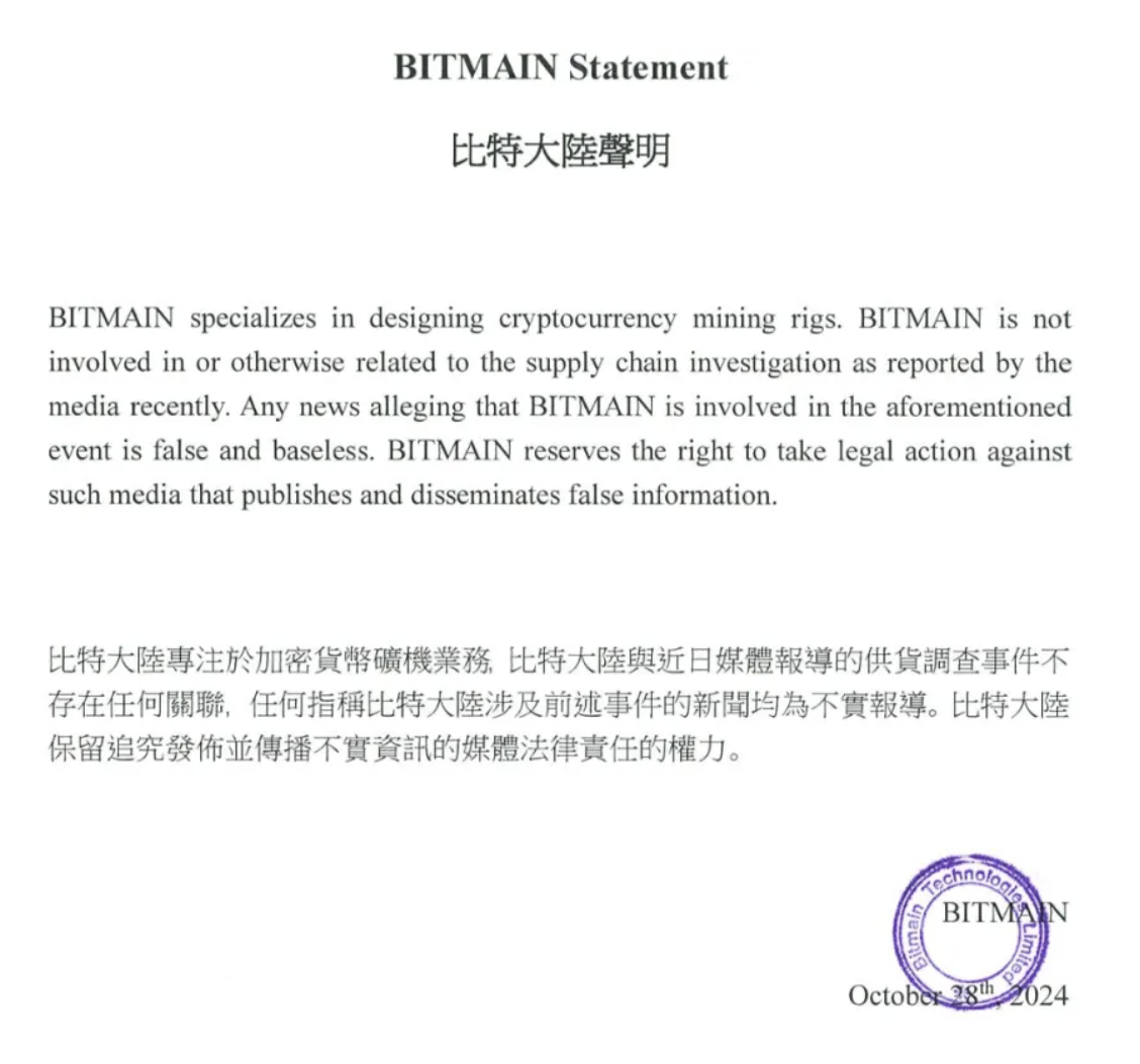 比特大陆声明：近期媒体报道的供应链调查事件与公司无任何关联-第1张图片-欧意下载