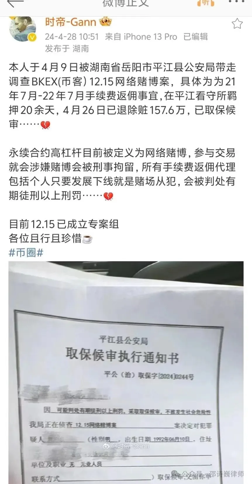 Web3普法丨比特币交易所开展永续合约业务，是否构成开设赌场罪？-第2张图片-欧意下载