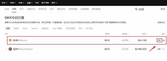 狗狗币和柴犬币怎么买?狗狗币和柴犬币购买交易教程-第10张图片-欧意下载
