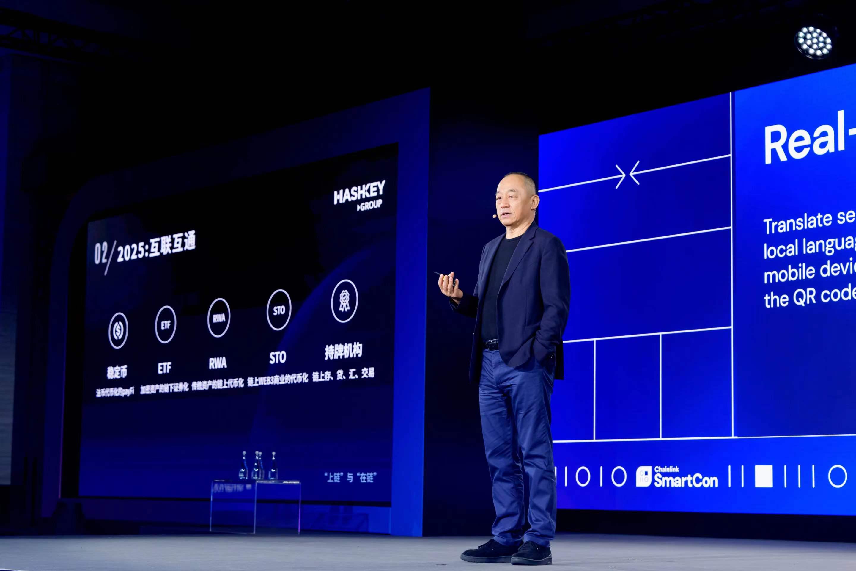 HashKey Group董事长兼CEO肖风博士SmartCon 2024演讲全文：「上链」与「在链」-第2张图片-欧意下载