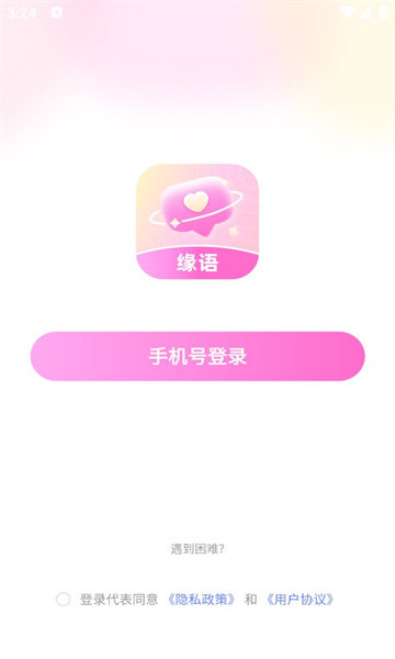 缘语交友app下载-缘语交友官方最新版2023下载v2.0.1.1113