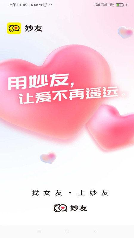 妙友相亲app下载-妙友相亲同城交友免费官方版下载v1.0.0