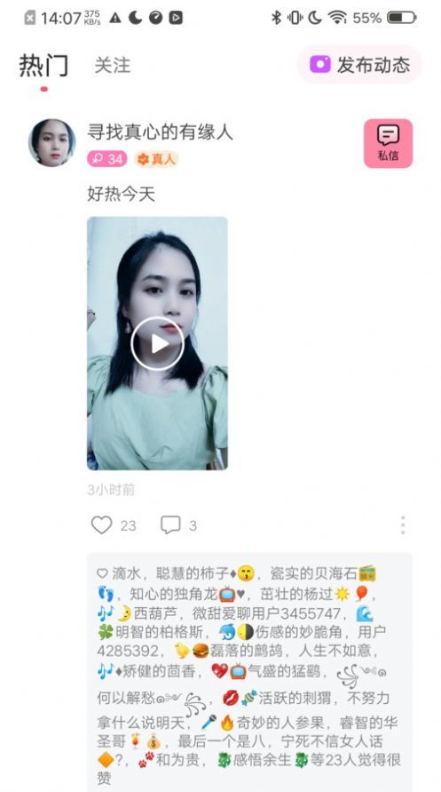 微甜爱聊app下载-微甜爱聊官方最新版下载v1.6