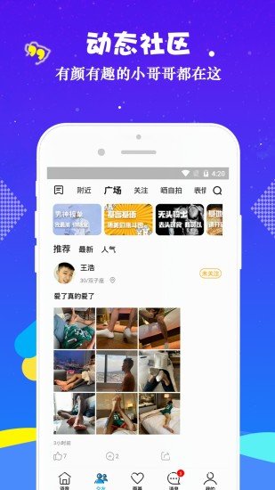 新基地软件app下载-新基地同志社交软件最新版安卓下载v2.2.0