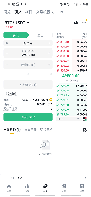 安币app下载 安币binance交易所 v2.83.5 官网最新安卓版官方下载