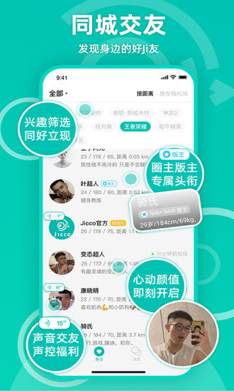 jicco交友软件下载官方版-jicco安卓版v1.9.1最新版下载