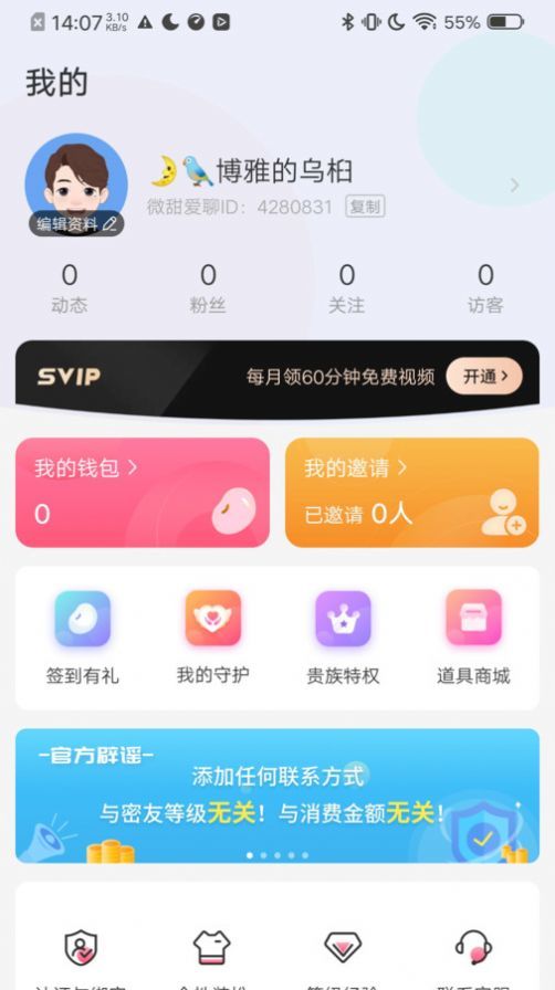 微甜爱聊app下载-微甜爱聊官方最新版下载v1.6