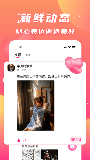 寻聊欢动app下载-寻聊欢动官方最新版下载v1.3.4