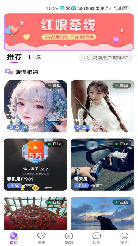 妙友相亲app下载-妙友相亲同城交友免费官方版下载v1.0.0