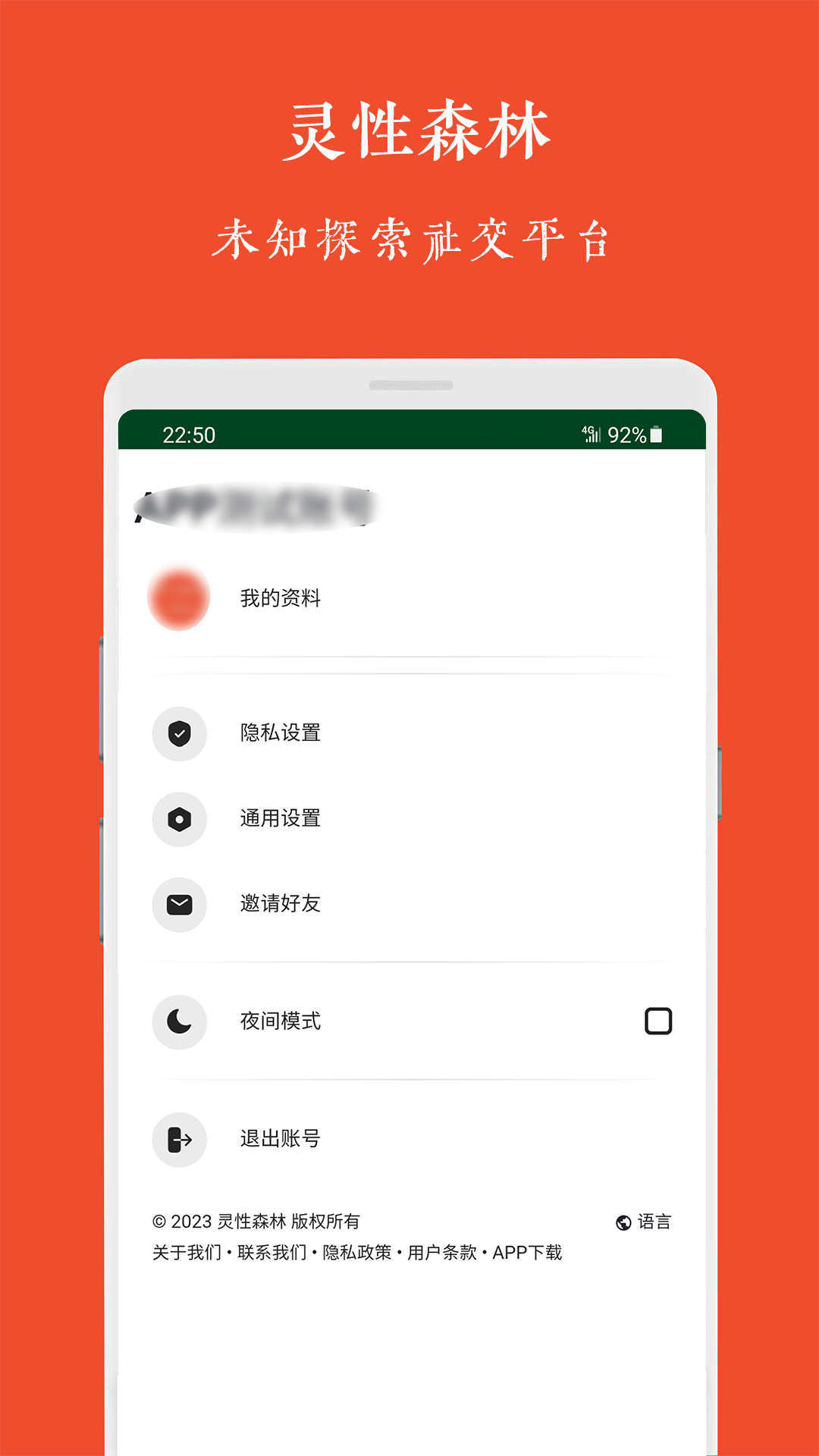灵性森林app下载-灵性森林手机版下载v1.0.0