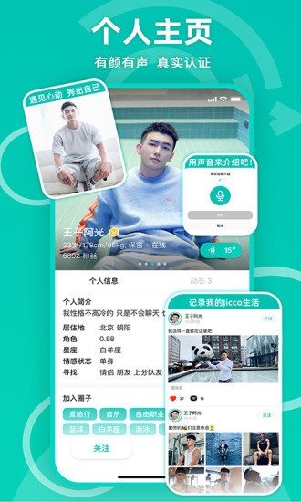 jicco交友软件下载官方版-jicco安卓版v1.9.1最新版下载