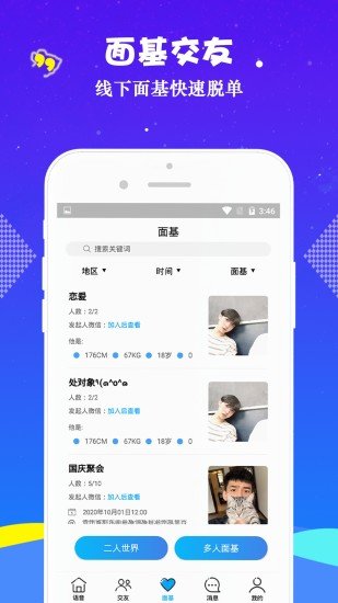 新基地软件app下载-新基地同志社交软件最新版安卓下载v2.2.0
