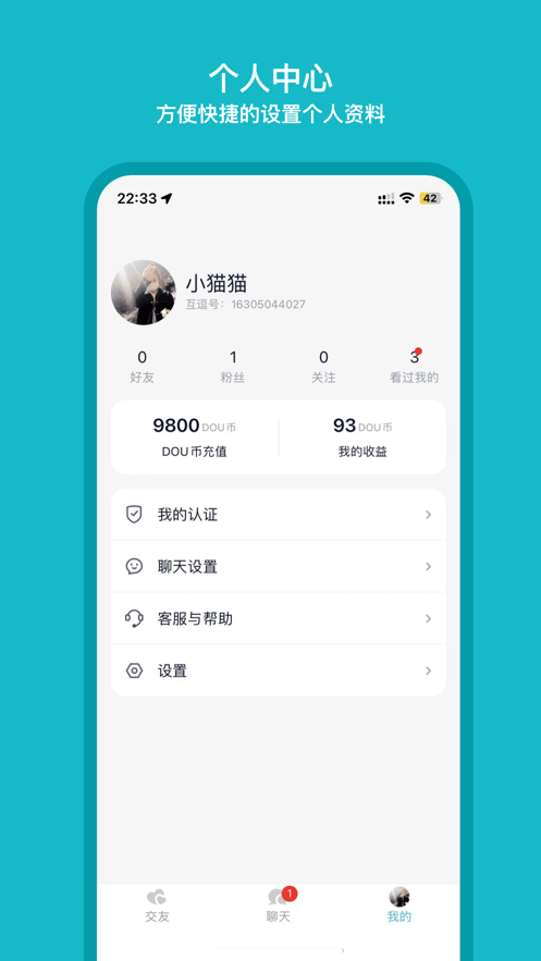互逗交友app下载-互逗交友软件免费手机版下载v1.0.58