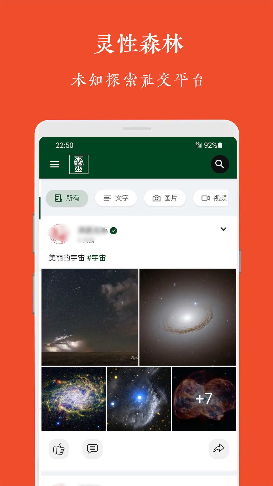 灵性森林app下载-灵性森林手机版下载v1.0.0