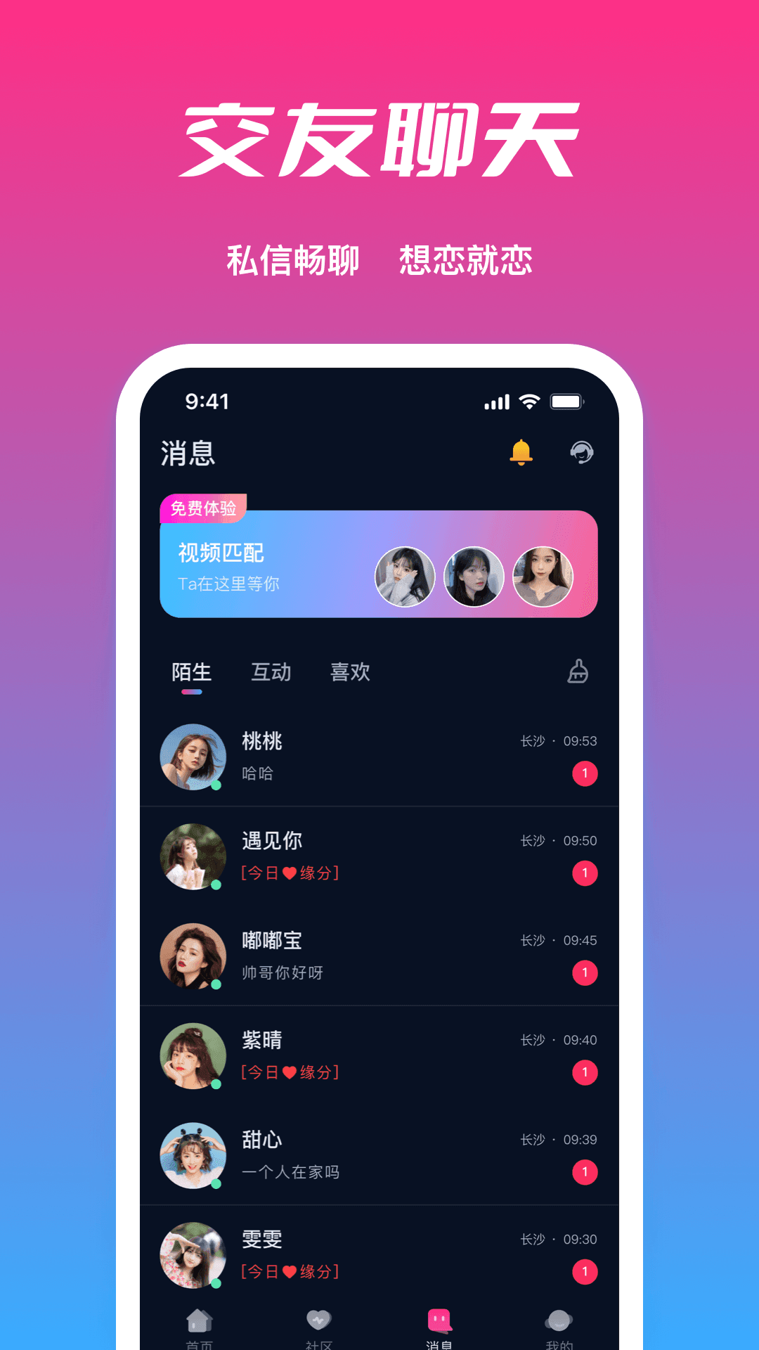 附近轻甜探约