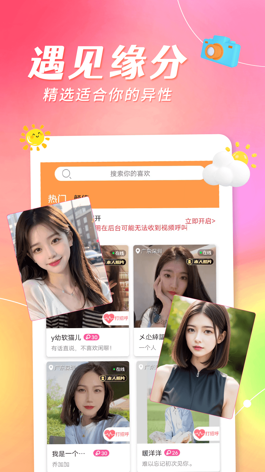 米西视频聊天app