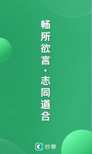 秒聊app