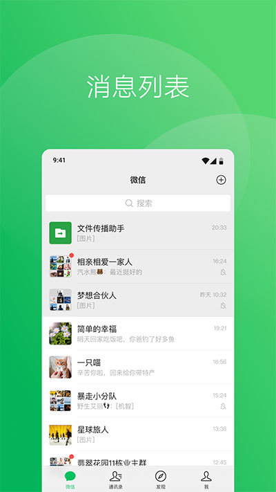 微信32位版本