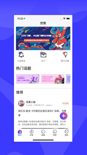 想要app