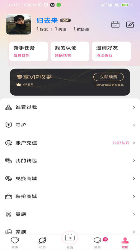 摩咖交友