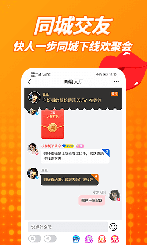 草丛密聊交友