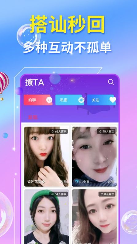 草丛密聊交友