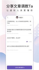 虚拟聊天男友