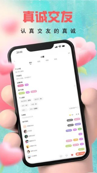 芊艺交友软件