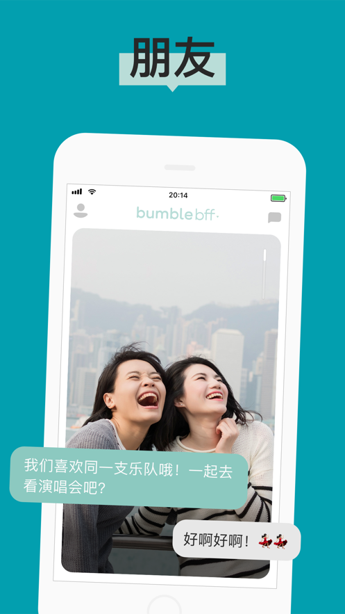 bumble交友软件最新版