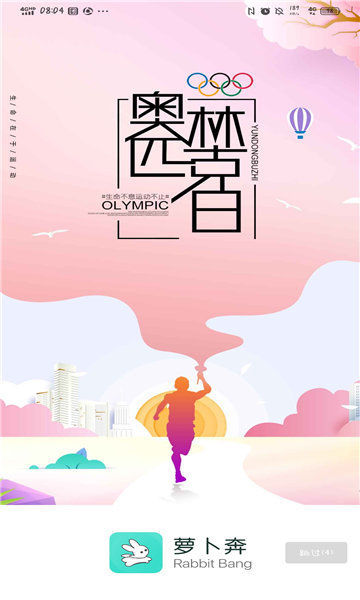 萝卜奔免费下载20224最新版-萝卜奔app官方下载v2.3.3 安卓版