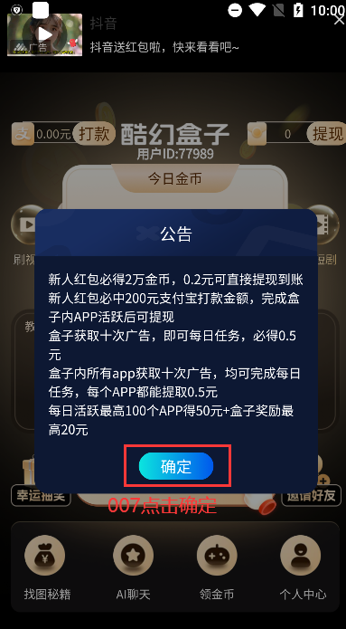 酷幻盒子手机版下载