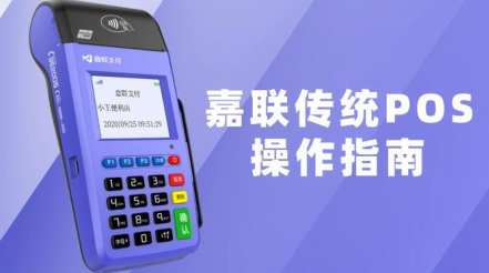 嘉联支付最新版2023下载