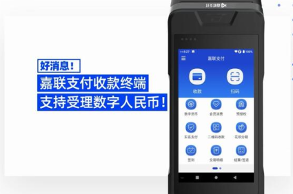 嘉联支付最新版2023下载