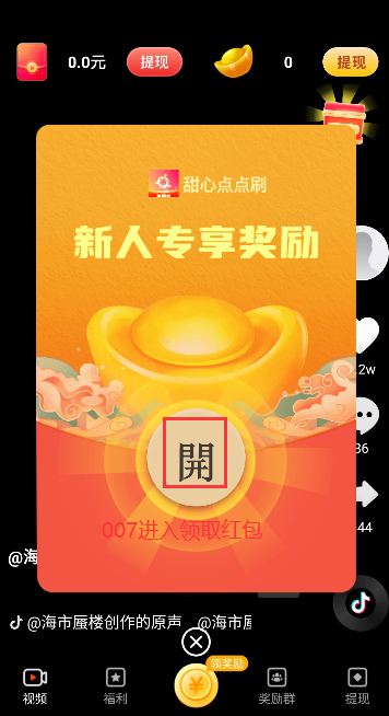 甜心点点刷赚钱视频下载