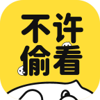 不许偷看红包版下载-不许偷看赚钱软件下载v2.1.2 官方正版