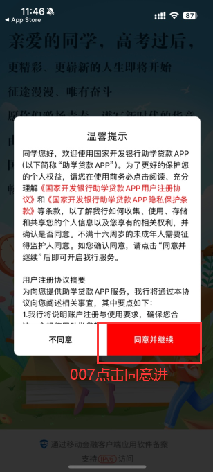 国家助学贷款APP下载安装