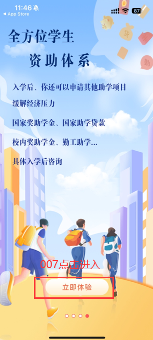 国家助学贷款APP下载安装