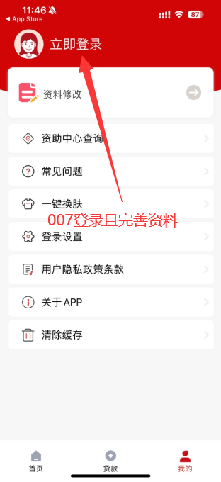 国家助学贷款APP下载安装