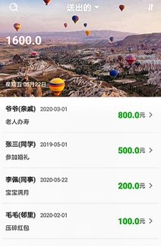份子记账安卓版app最新下载