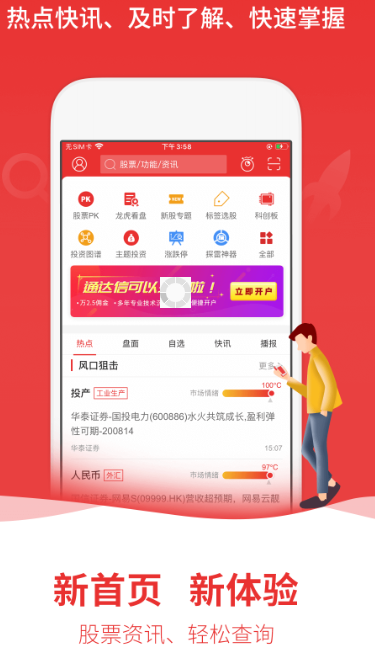 通达信炒股软件手机版下载官方版