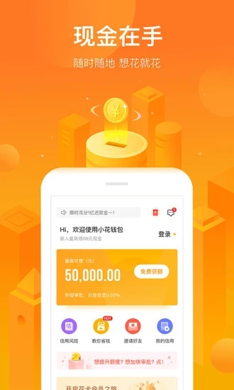 小花钱包app下载-小花钱包官方app下载安装v6.17.0 最新版