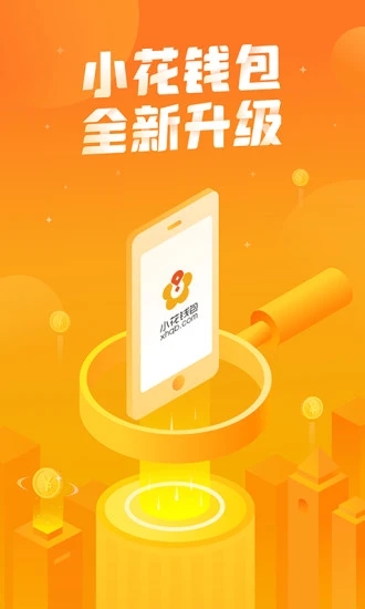 小花钱包app下载-小花钱包官方app下载安装v6.17.0 最新版