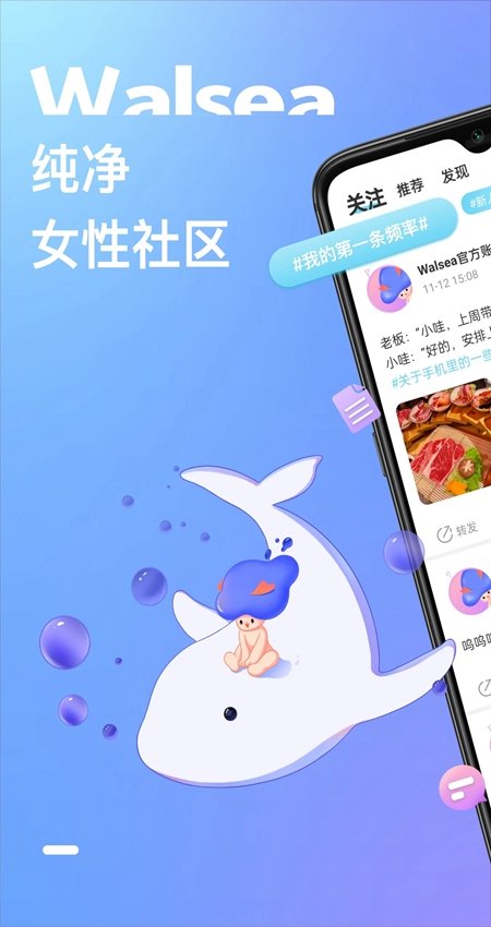 walsea下载-walsea女性社交平台安卓版最新免费下载v1.2.0